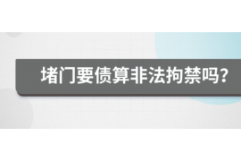 慈溪遇到恶意拖欠？专业追讨公司帮您解决烦恼